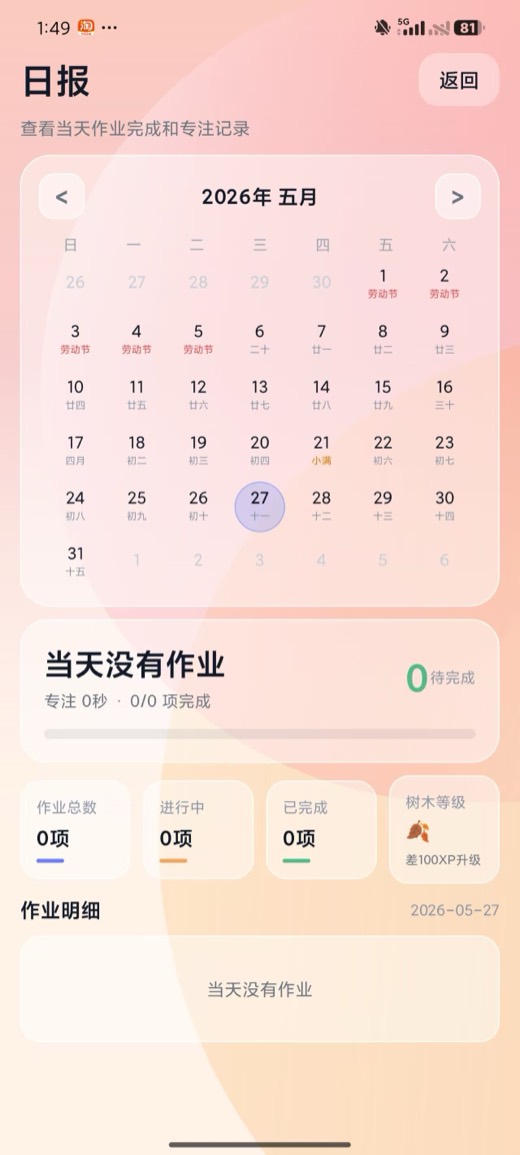 日月记家长端日报界面